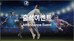 출석이벤트